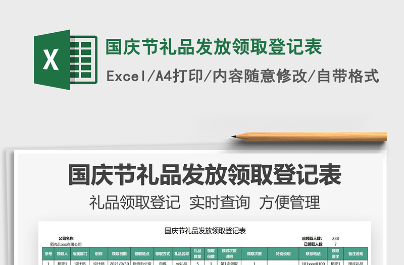 2025国庆节礼品发放领取登记表免费下载