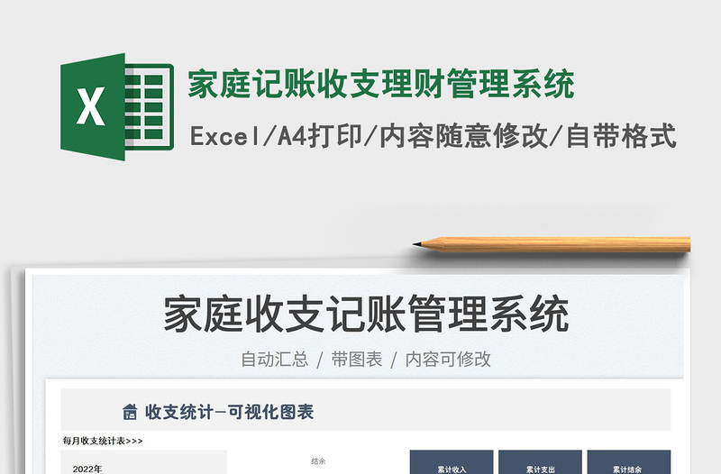 2025家庭记账收支理财管理系统免费下载