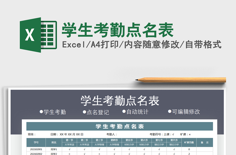 2025年学生考勤点名表