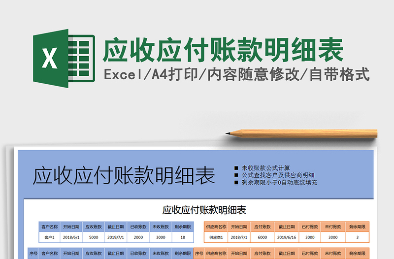2025年应收应付账款明细表