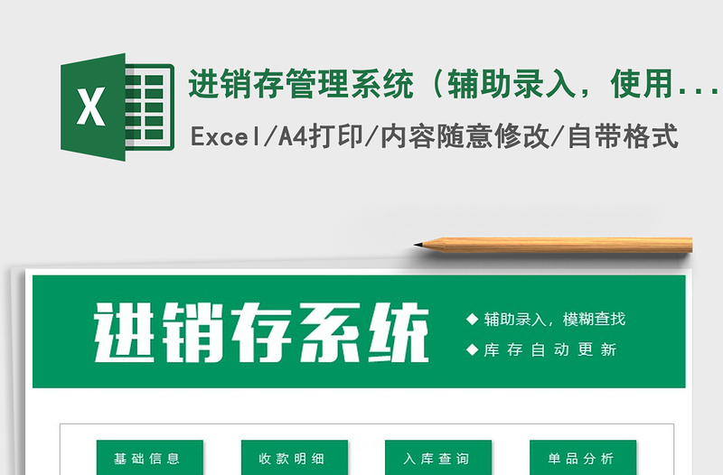 2025年进销存管理系统（辅助录入，使用简单）