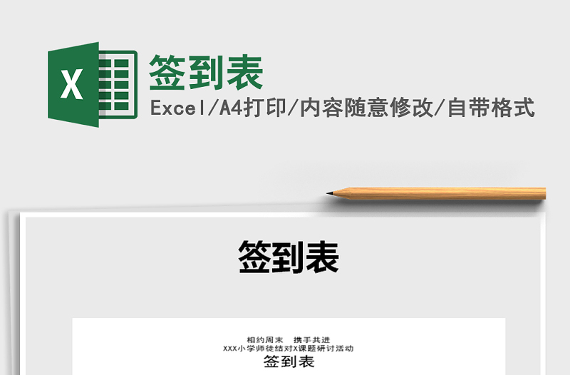 2025年签到表免费下载