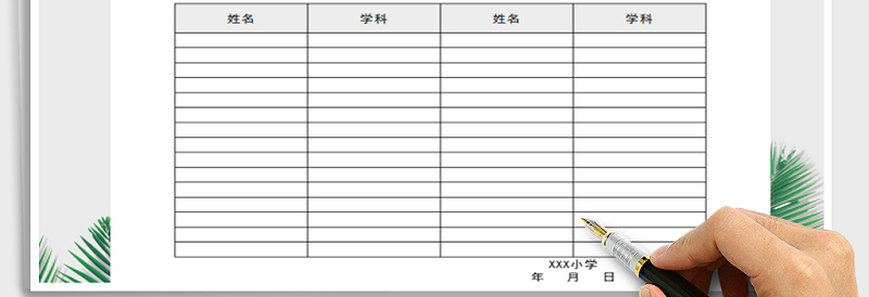 2025年签到表免费下载