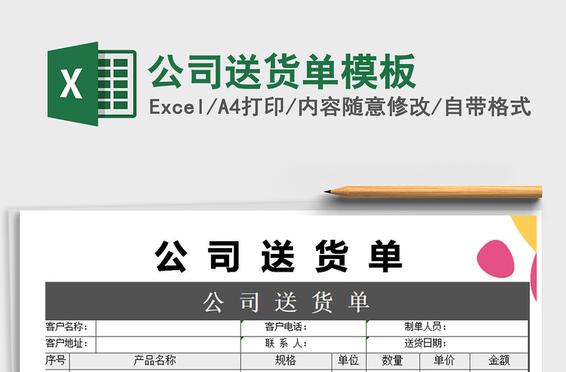 2025年公司送货单模板