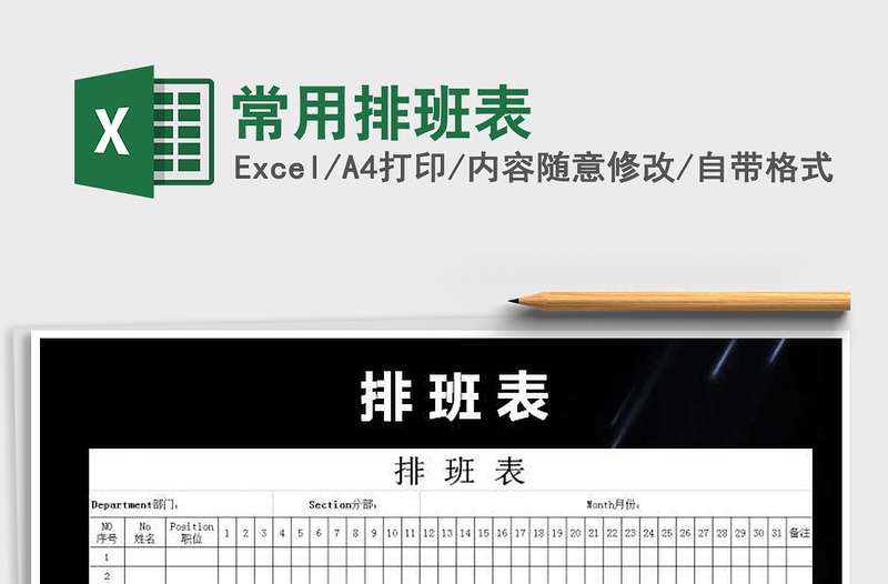 2025年常用排班表免费下载