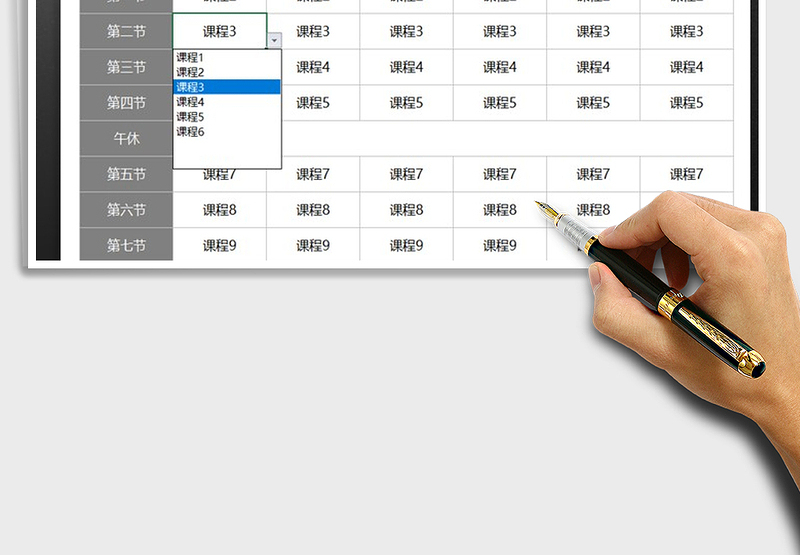 2025年教学课程表