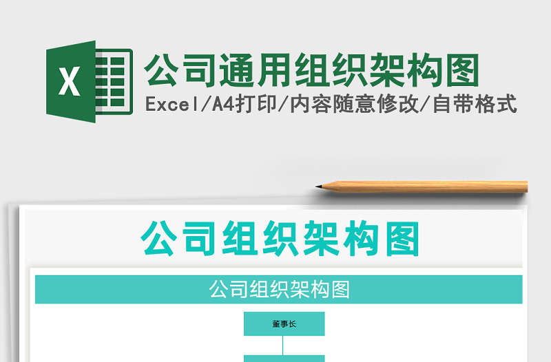 2025年公司通用组织架构图