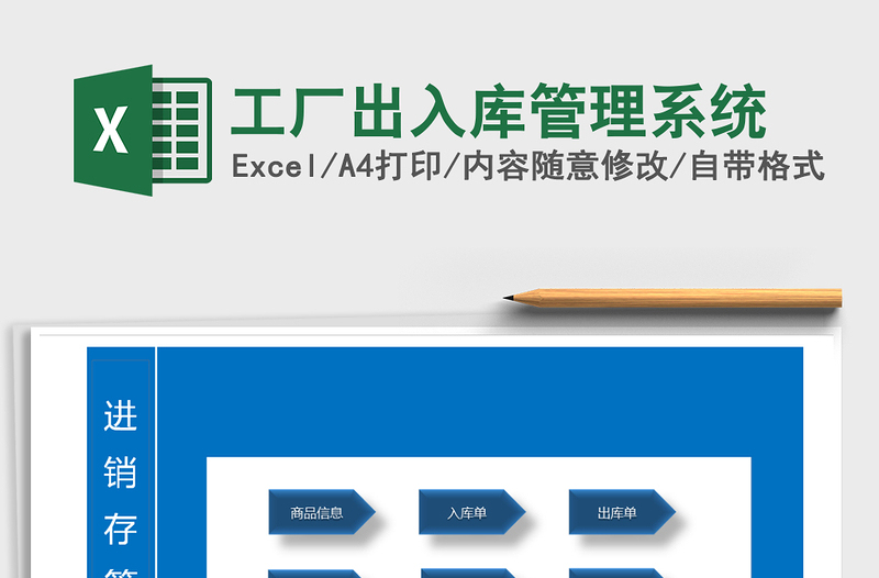 2025年工厂出入库管理系统