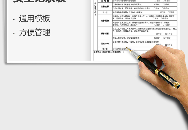 2025脚手架搭设施工安全记录表免费下载