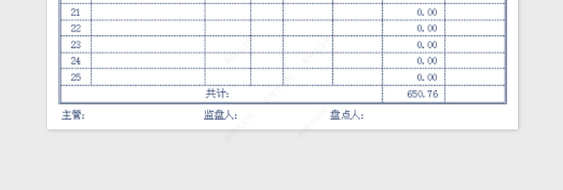 2025年库存商品盘点表（带公式）免费下载