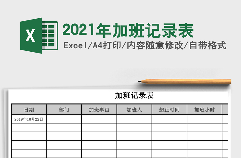 2025年加班记录表