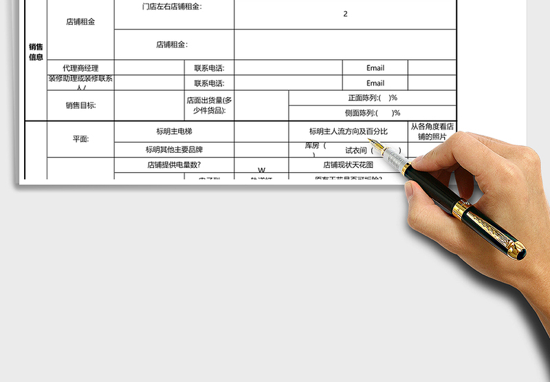 2025年新店开业申请表