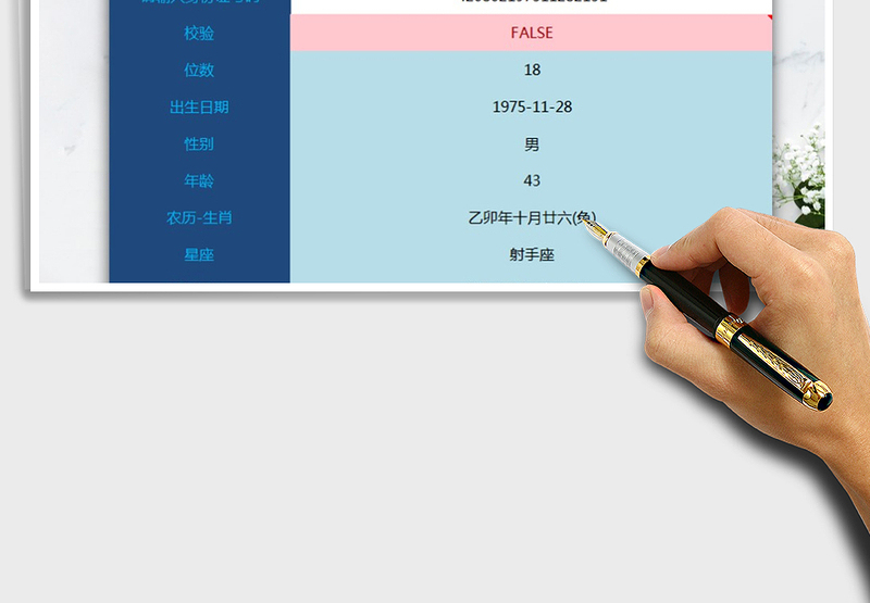 2025年身份证号码信息提取助手免费下载