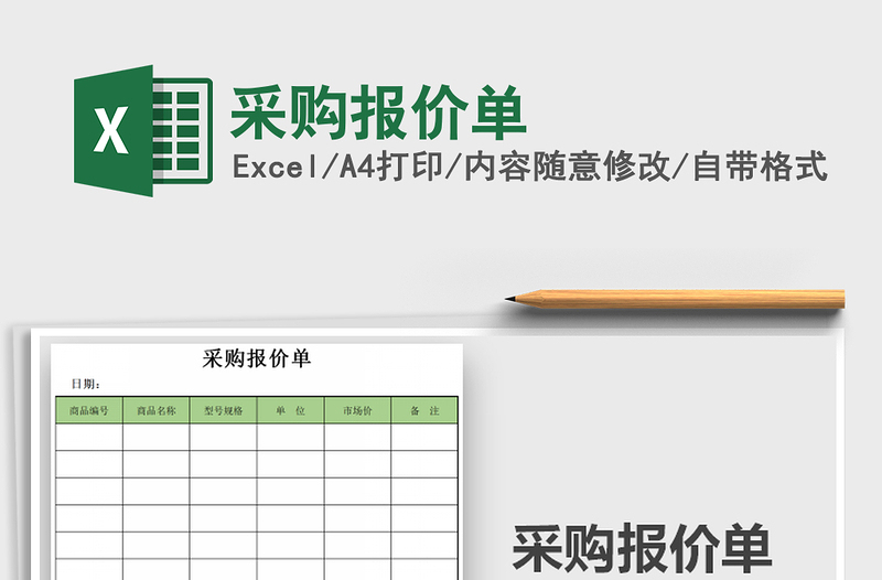 2025年采购报价单