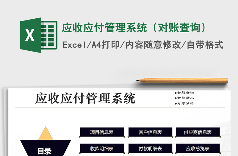 2024年应收应付管理系统（对账查询）