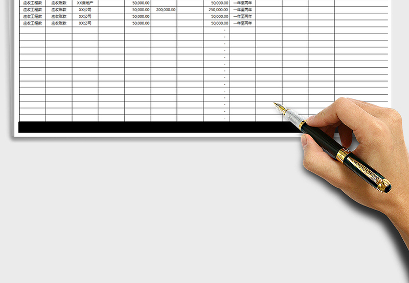 2025应收应付款项明细表免费下载