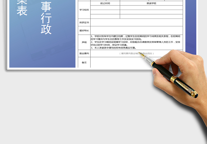 2025年学生学籍档案表