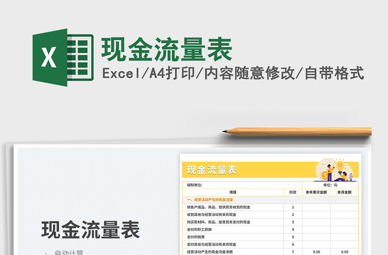 2025现金流量表免费下载