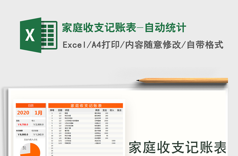 2025年家庭收支记账表-自动统计