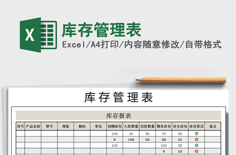 2025年库存管理表