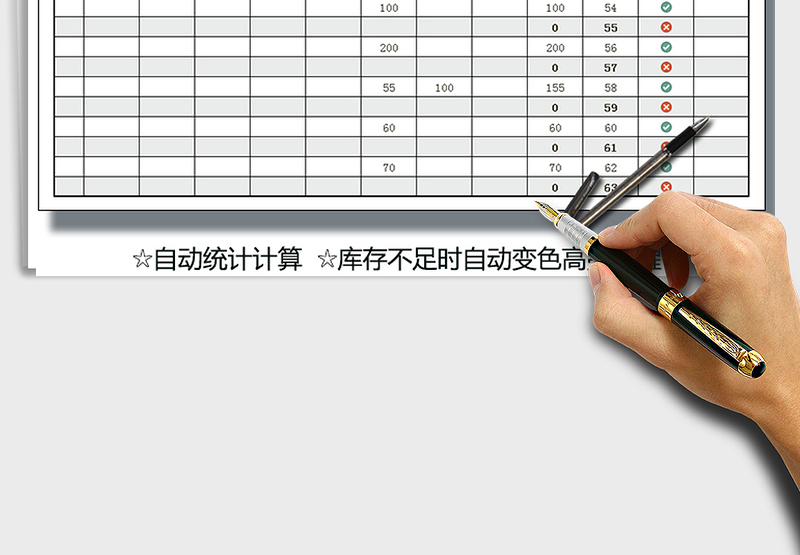 2025年库存管理表