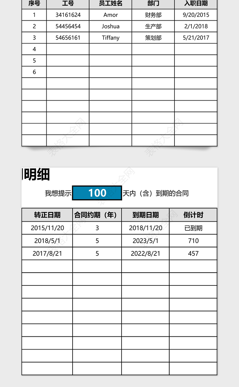 员工合同管理系统