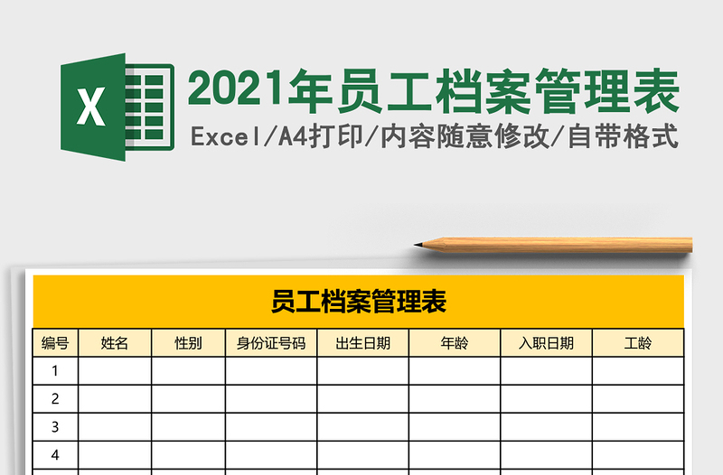 2025年员工档案管理表