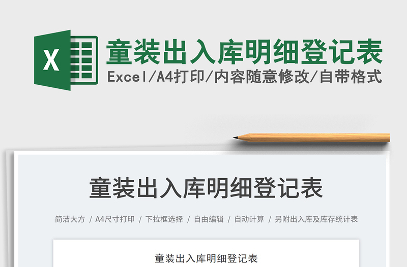 2025童装出入库明细登记表