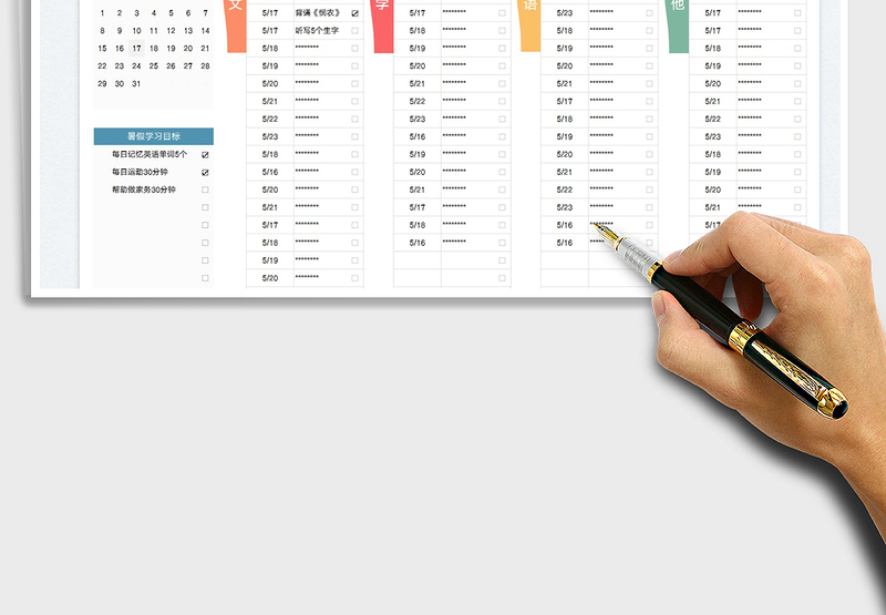 2025暑假学习计划表免费下载