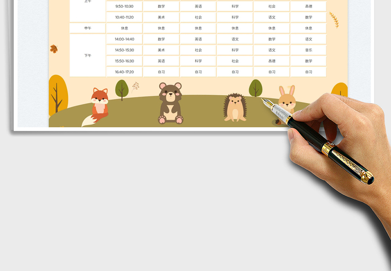 2025中小学生课程表