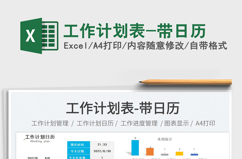 2025工作计划表-带日历
