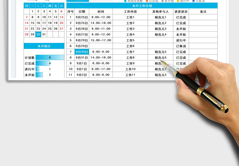 2025工作计划表-带日历