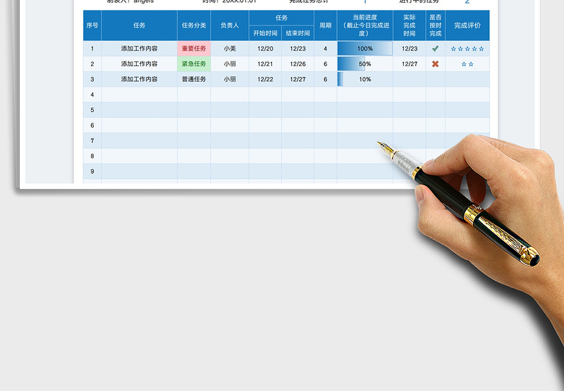 2024工作任务进度计划表exce表格
