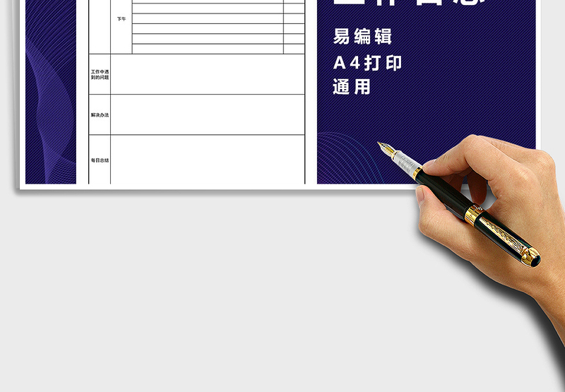 2025年工作日志模板