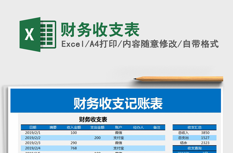 2025年财务收支表