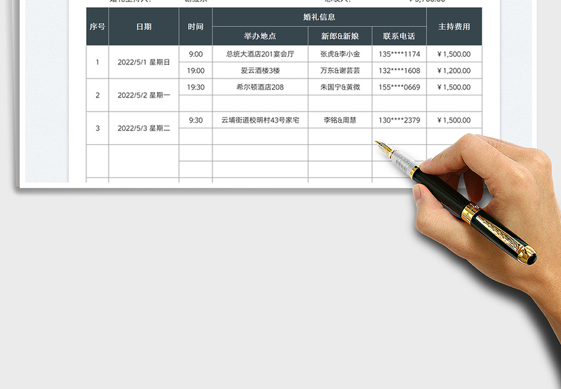 2025婚礼主持收入明细统计表免费下载