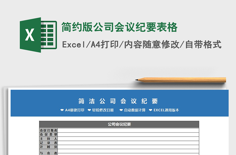 2025年简约版公司会议纪要表格
