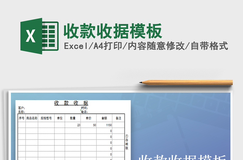 2025年收款收据模板