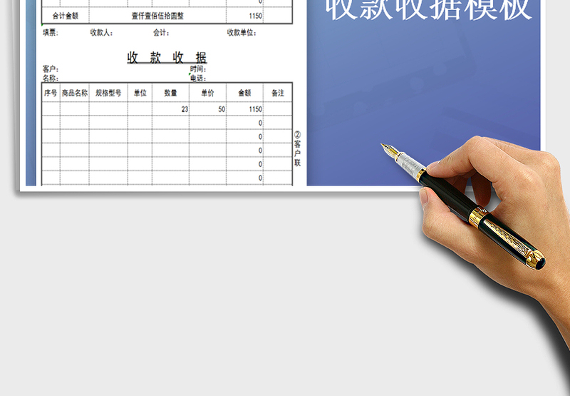 2025年收款收据模板