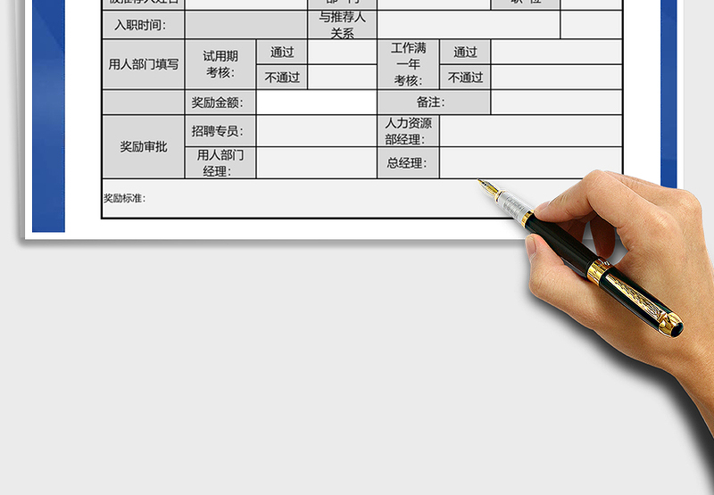 2025年内部推荐奖励申请表