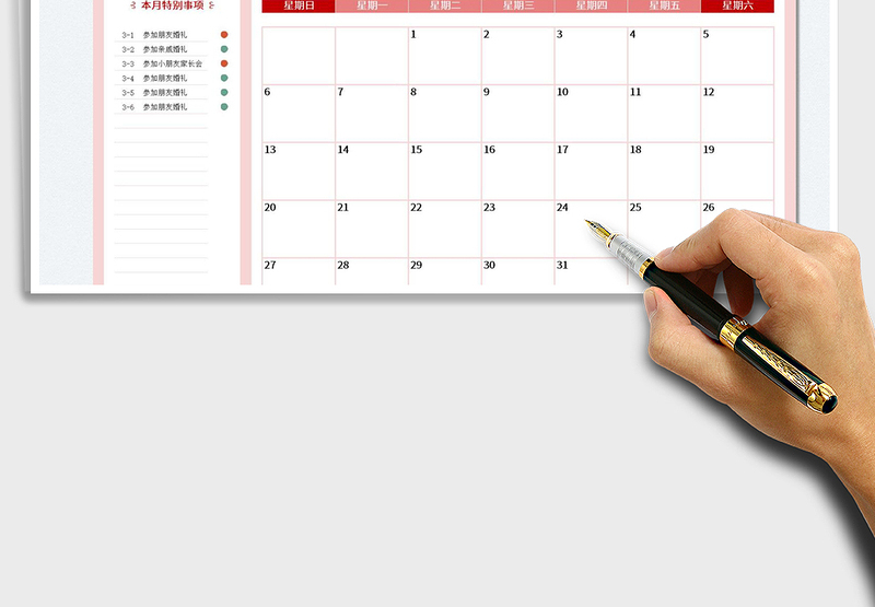 2025工作行程计划表—带日历免费下载