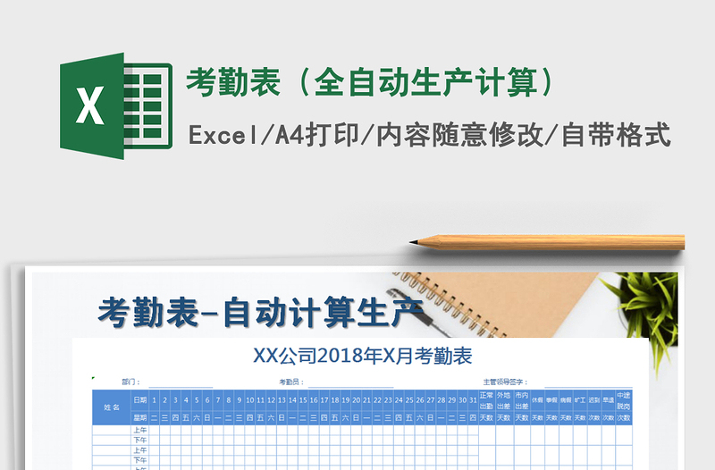 2025年考勤表（全自动生产计算）免费下载