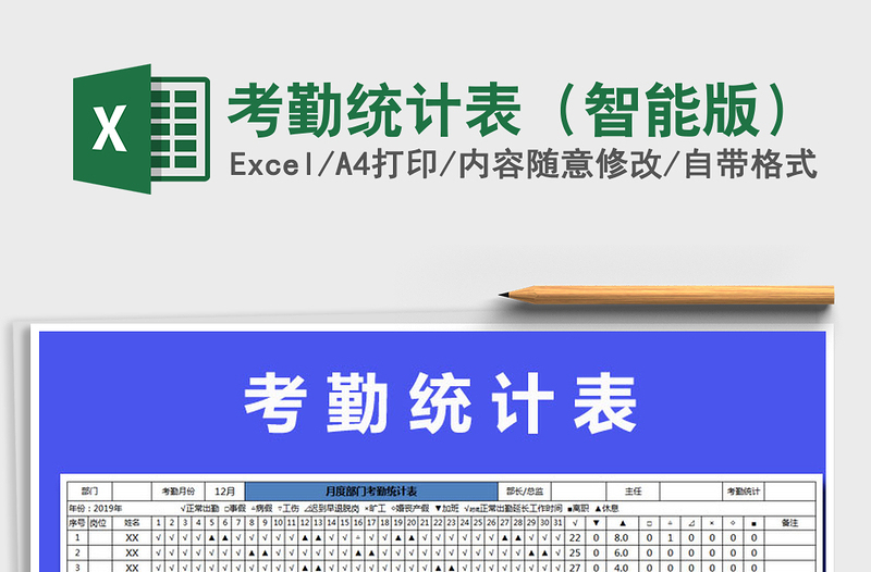 2025年考勤统计表（智能版）