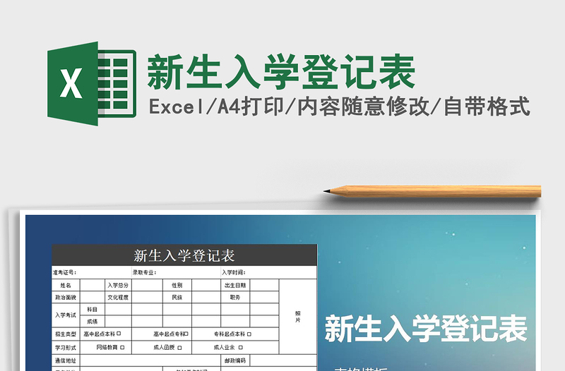 2025年新生入学登记表