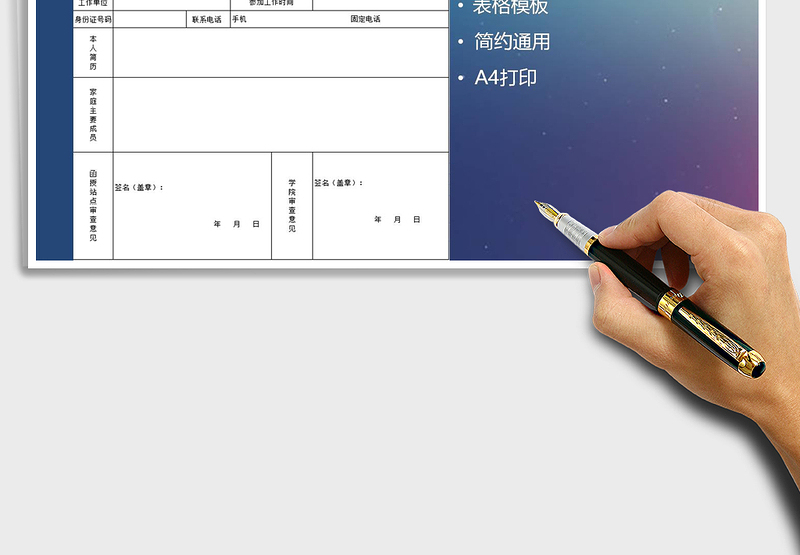 2025年新生入学登记表