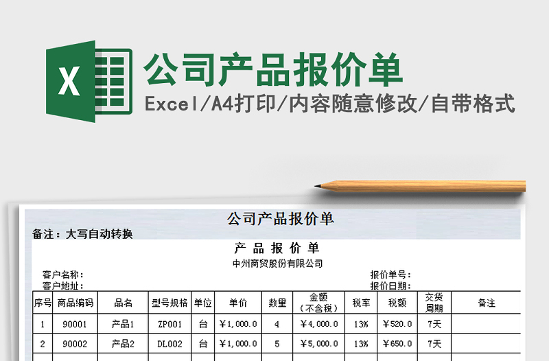 2025年公司产品报价单