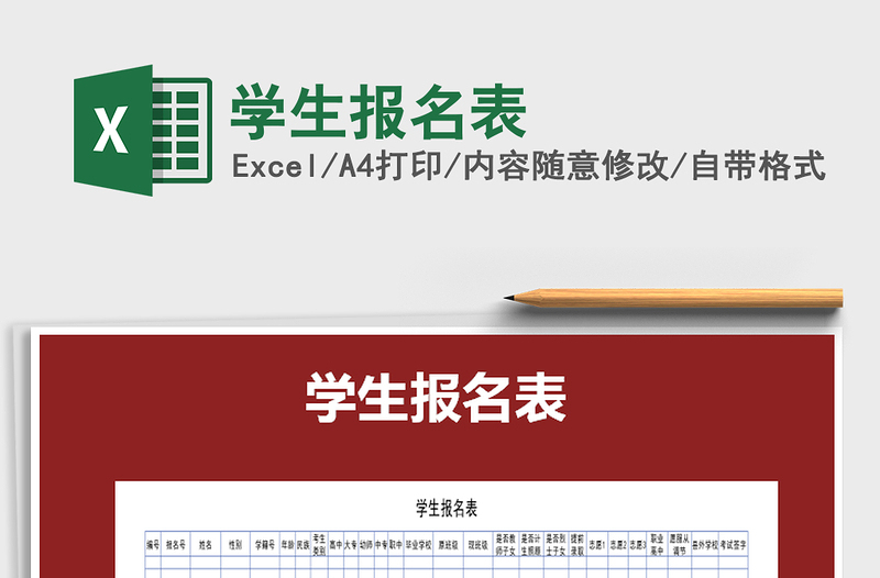 2025年学生报名表