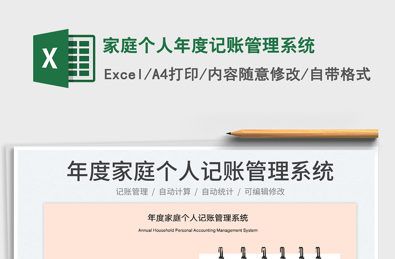 2025家庭个人年度记账管理系统免费下载