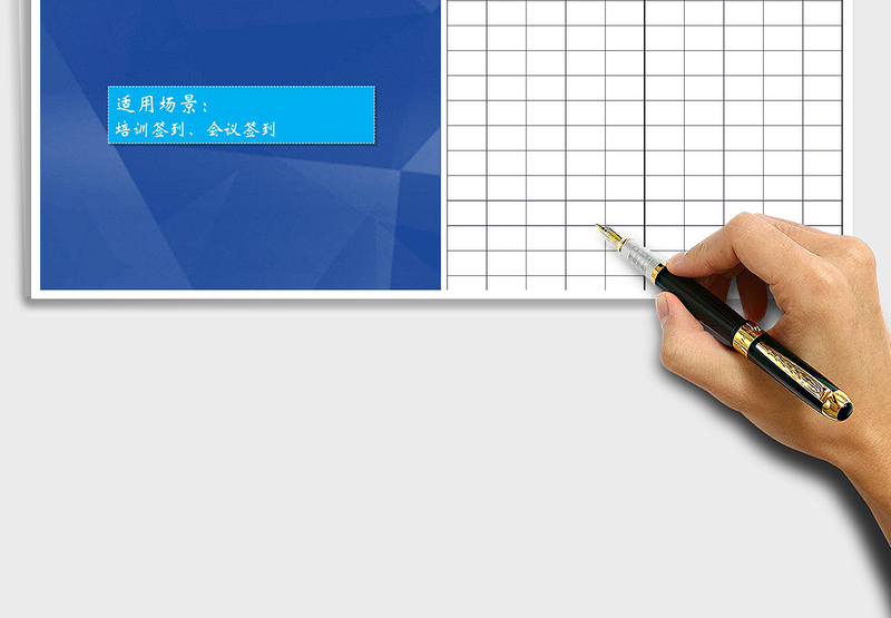 2025年公司培训签到表免费下载