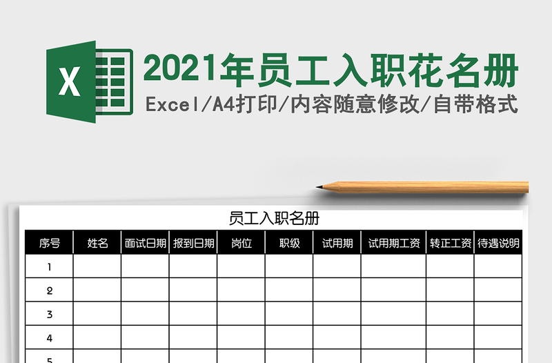 2025年员工入职花名册